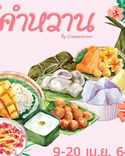 คำหวาน Zipevent