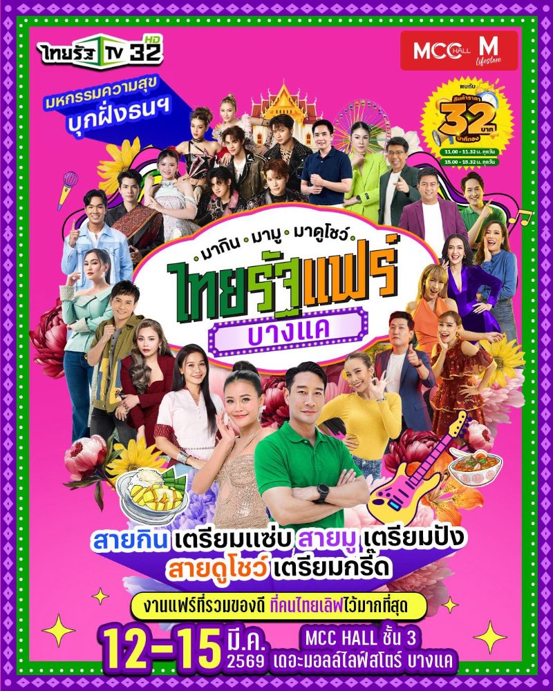 ไทยรัฐแฟร์บางแค Zipevent