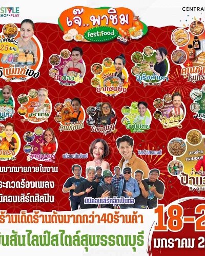 เจ๊พาชิม FestiFood 2025 Zipevent