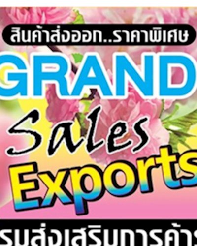 (เลื่อนการจัดงาน) GRAND SALES EXPORTS Zipevent