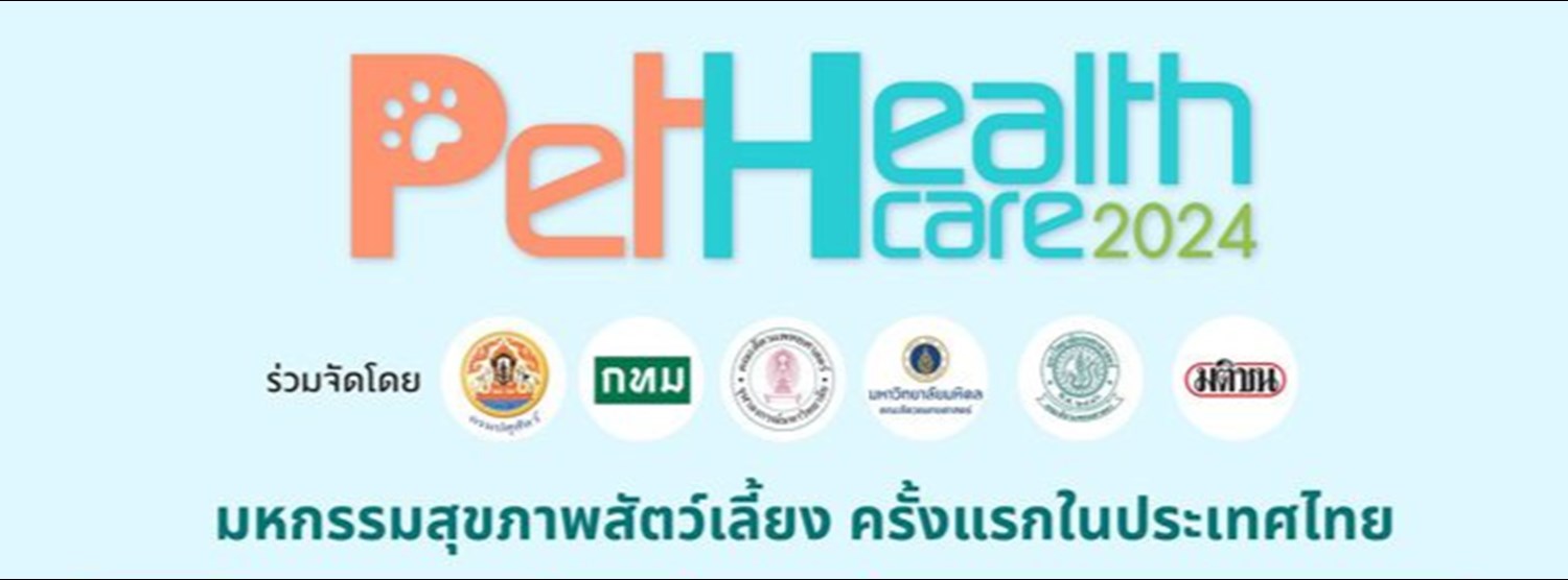 Pet Healthcare 2024 มหกรรมสุขภาพสัตว์เลี้ยง Zipevent