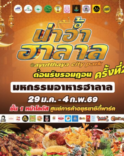 น่าอ้ำฮาลาล ครั้งที่ 2 Zipevent