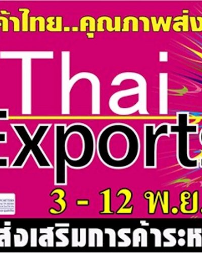 Thai Export 2017 Zipevent