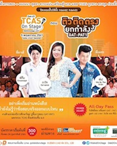 Dek-D's TCAS ON STAGE Zipevent