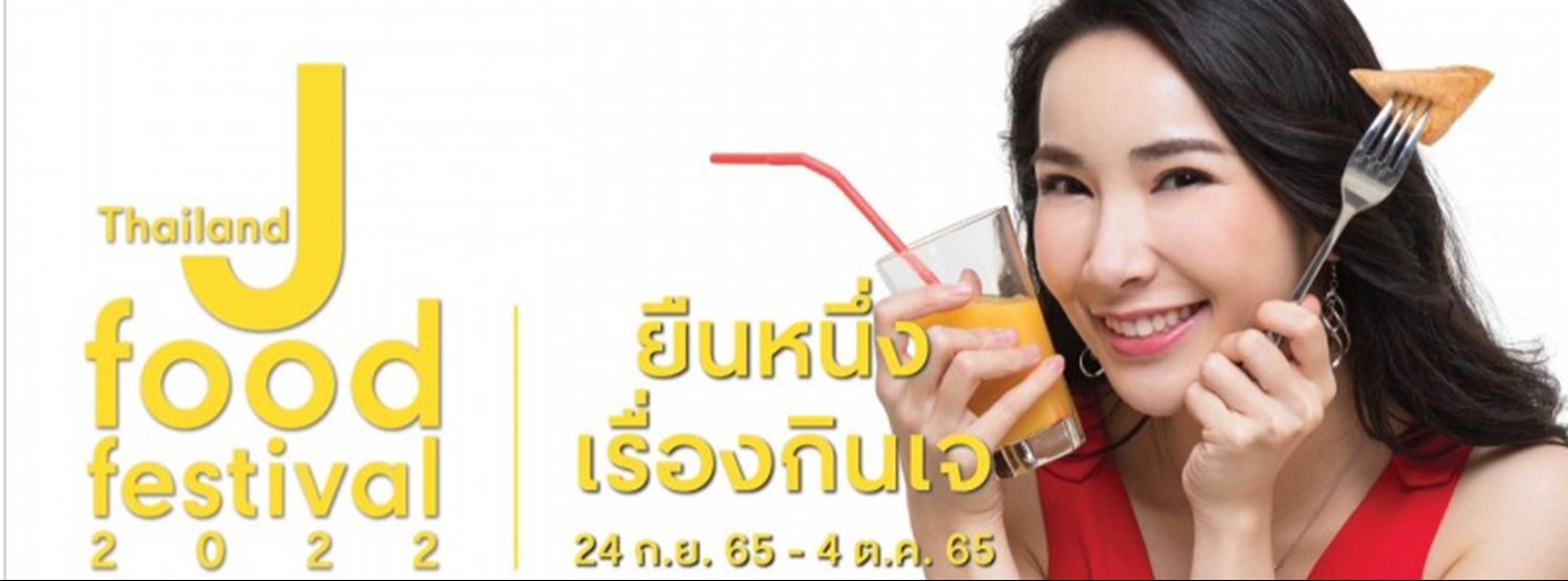 Thailand J Food Festival 2022 @เซ็นทรัล เชียงใหม่ แอร์พอร์ต Zipevent