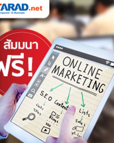 กลยุทธ์การตลาดในโลกออนไลน์และเทรนด์การตลาดในปัจจุบัน Zipevent