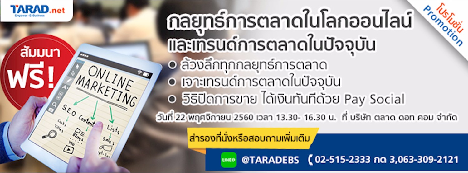 กลยุทธ์การตลาดในโลกออนไลน์และเทรนด์การตลาดในปัจจุบัน Zipevent