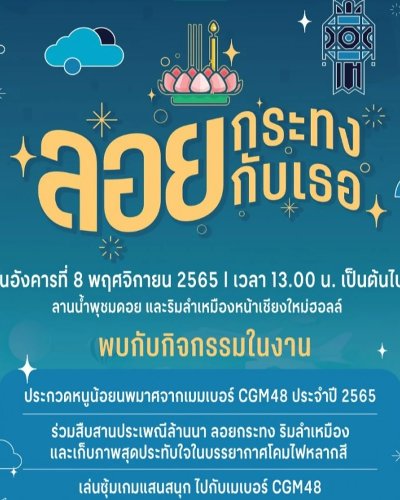 CGM48 : ลอยกระทง ลอยกับเธอ Zipevent