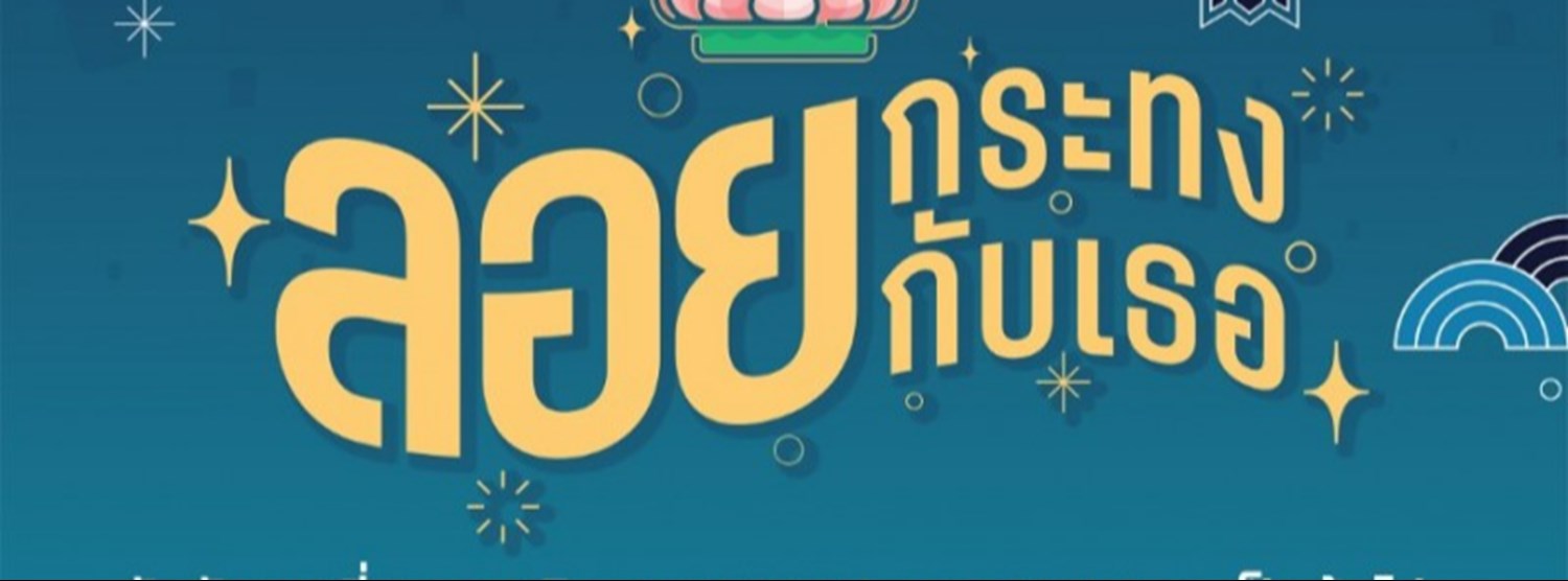 CGM48 : ลอยกระทง ลอยกับเธอ Zipevent