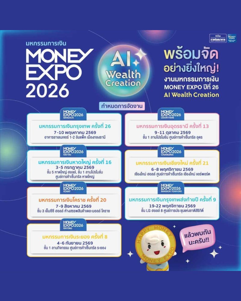 มหกรรมการเงินหาดใหญ่ ครั้งที่ 16 (MONEY EXPO 2026 HATYAI) Zipevent