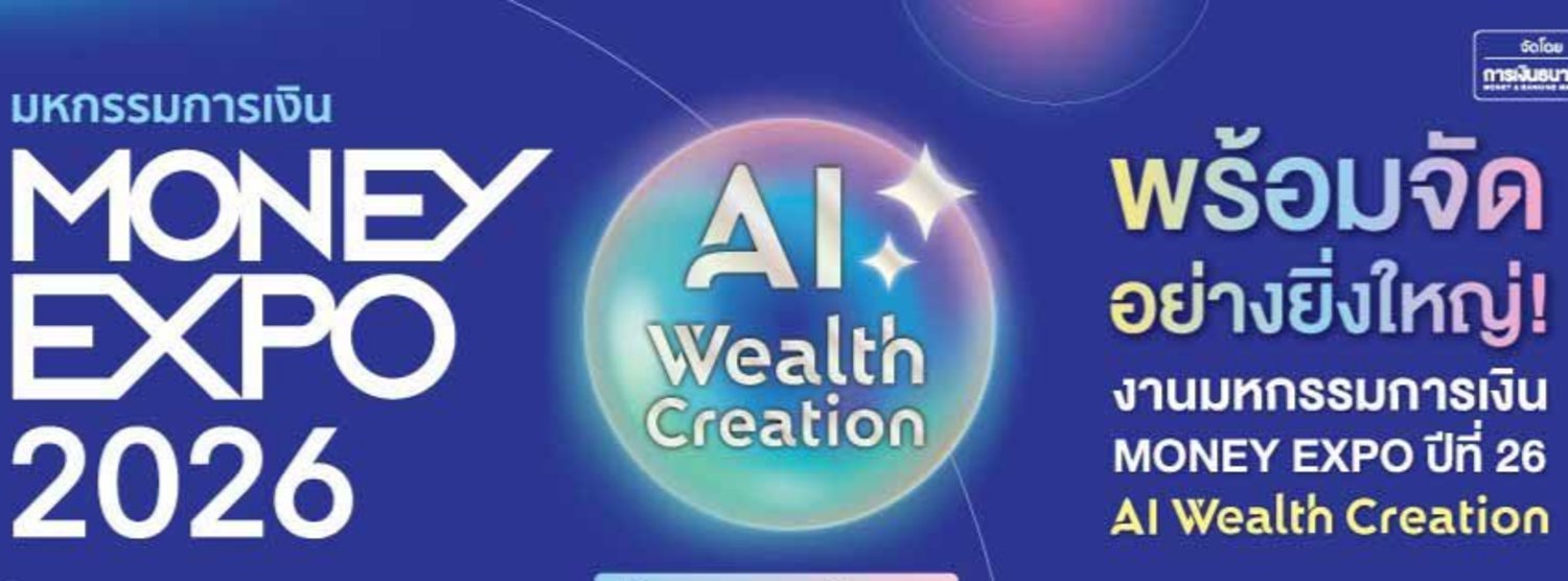 มหกรรมการเงินหาดใหญ่ ครั้งที่ 16 (MONEY EXPO 2026 HATYAI) Zipevent