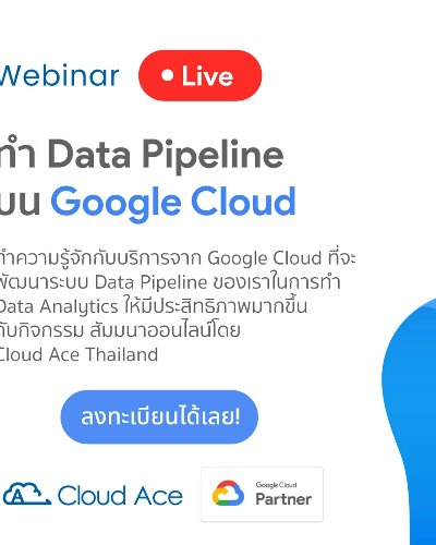 ทำ Data Pipeline บน Google Cloud Zipevent