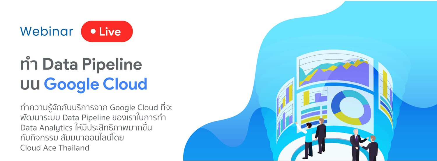 ทำ Data Pipeline บน Google Cloud Zipevent