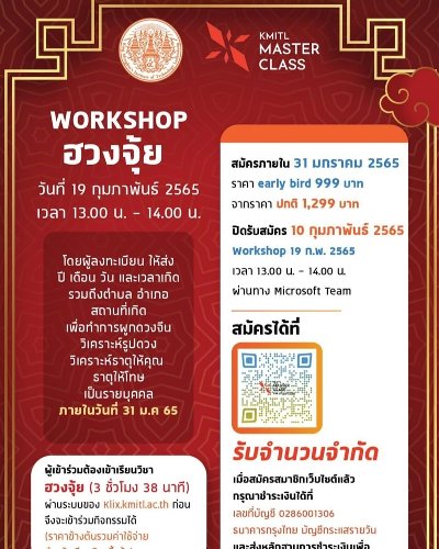 เวิร์คชอป “ศาสตร์แห่งฮวงจุ้ย”  Zipevent
