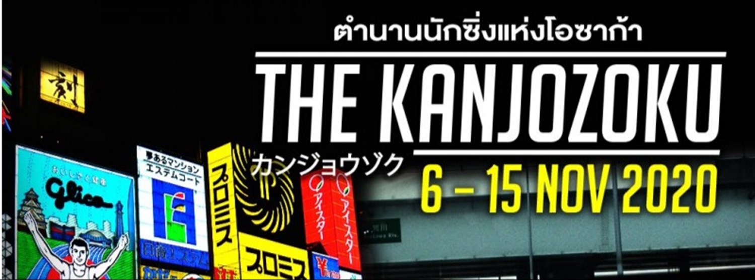 THE KANJOZOKU Zipevent