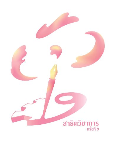Competition - สาธิตวิชาการ ครั้งที่ 9 "จรณทักษะจำเป็นสำหรับอนาคต" The 9th Satit Academic Fair "Essential Soft Skills for the Future" Zipevent