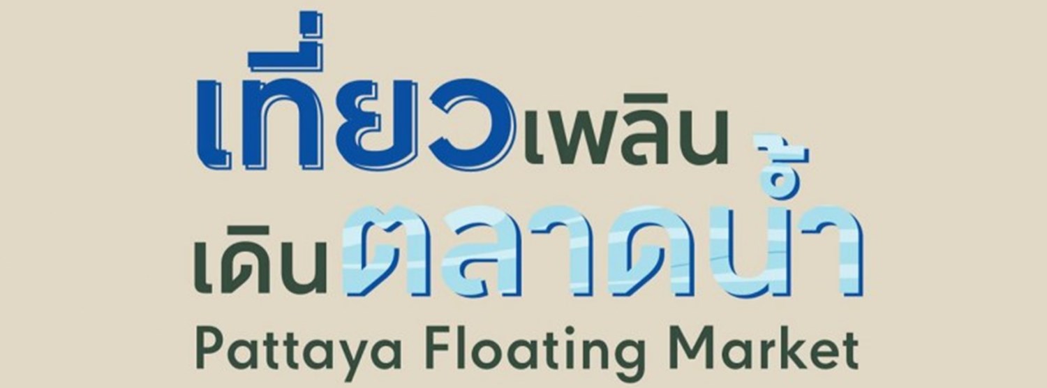 Pattaya Floating Market Zipevent