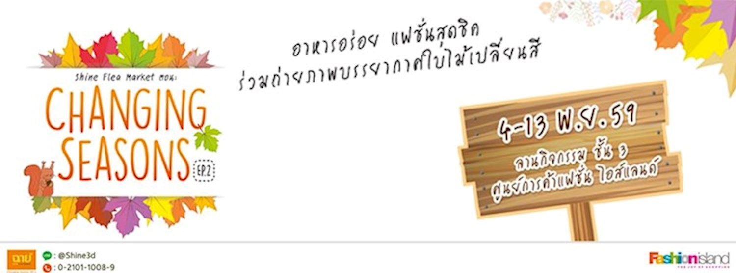 Changing Seasons EP.2 Zipevent