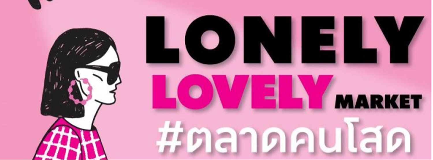 Lonely Lovely Market #ตลาดคนโสด Zipevent