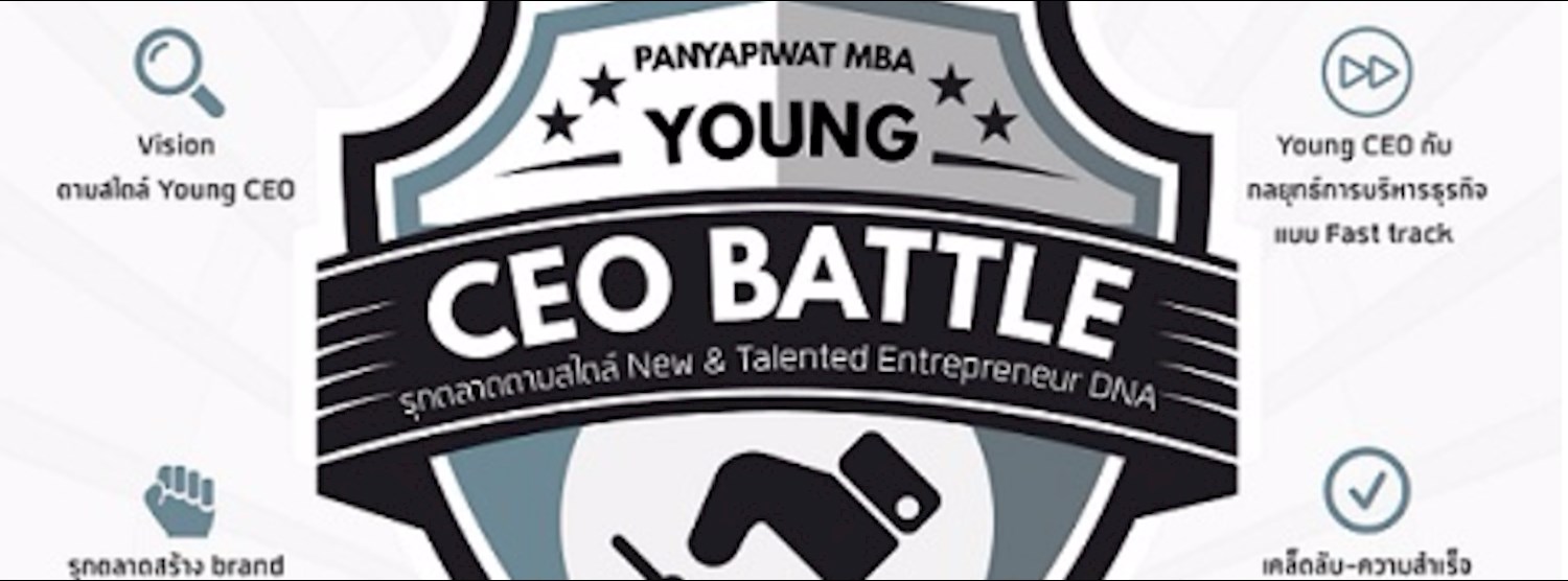 Young CEO Battle “รุกตลาดตามสไตล์ New & Talented Entrepreneur DNA” Zipevent