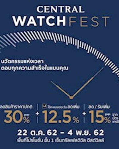 Central Watch Fest Zipevent