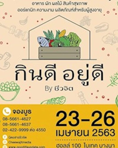 (เลื่อนไม่มีกำหนด) กินดี อยู่ดี by ชีวจิต Zipevent