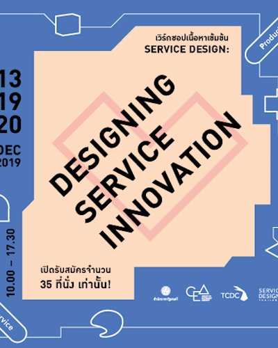 เวิร์กชอปเนื้อหาเข้มข้น “Service Design: Designing Service Innovation”  Zipevent