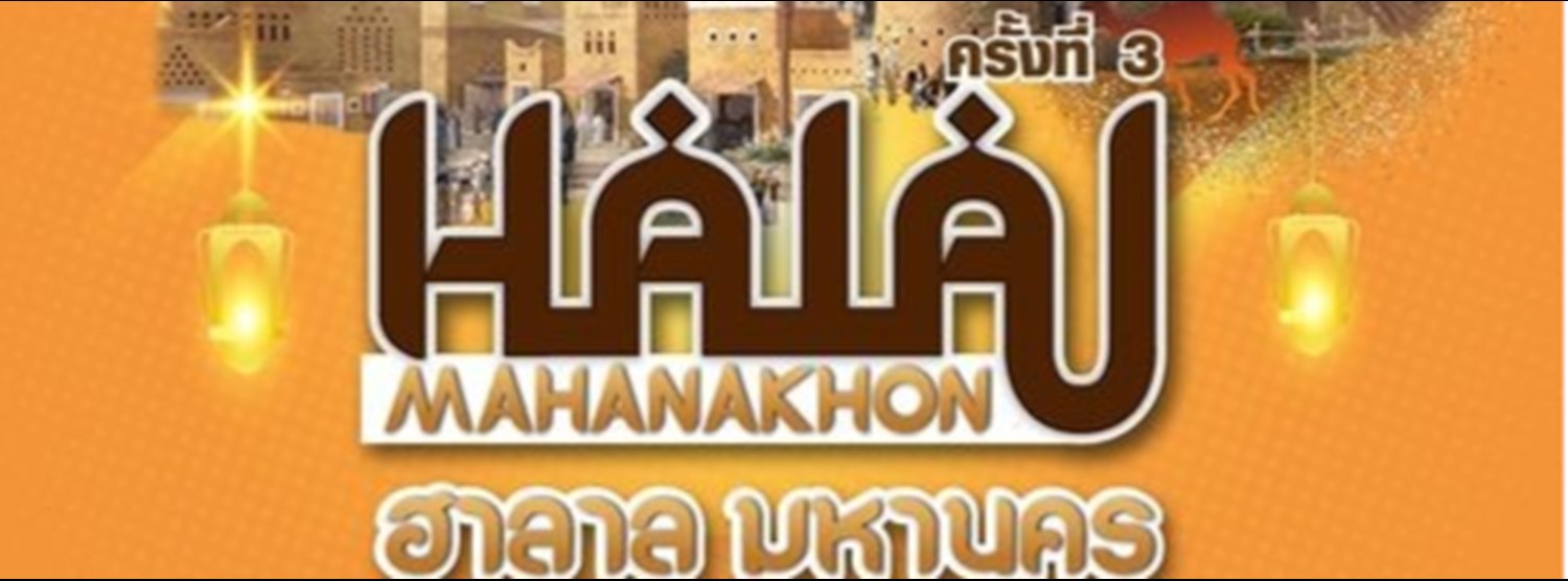 ฮาลาล มหานคร ครั้งที่ 3 Zipevent