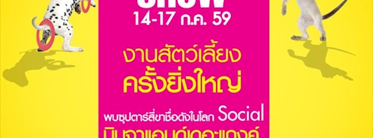 CHONBURI PET SHOW 2016 @CENTRALPLAZA CHONBURI Zipevent