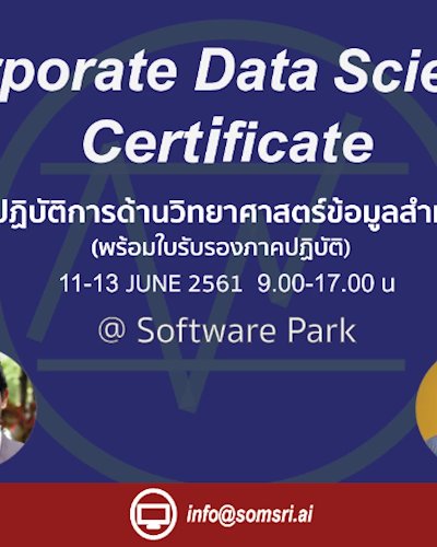 Corporate Data Science Certificate อบรมเชิงปฏิบัติการด้านวิทยาศาสตร์ข้อมูลสำหรับองค์กร (พร้อมใบรับรองภาคปฏิบัติ) Zipevent
