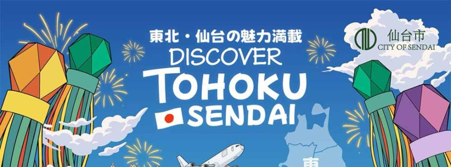 DISCOVER TOHOKU SENDAI Zipevent