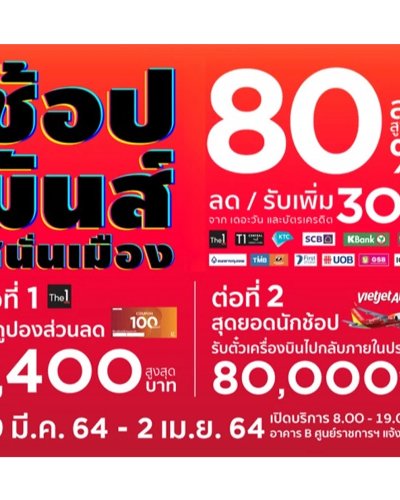 โรบินสัน ช้อปมันส์ สนั่นเมือง Zipevent
