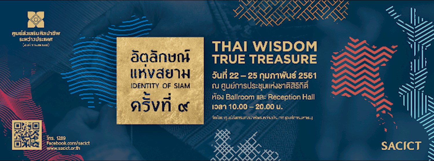 อัตลักษณ์แห่งสยาม Identity of Siam ครั้งที่ ๙ Zipevent