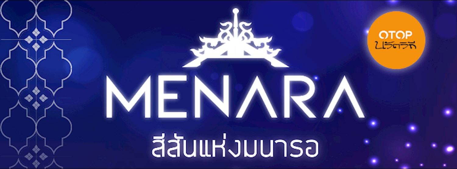 MENARA ของดีของเด่น Zipevent