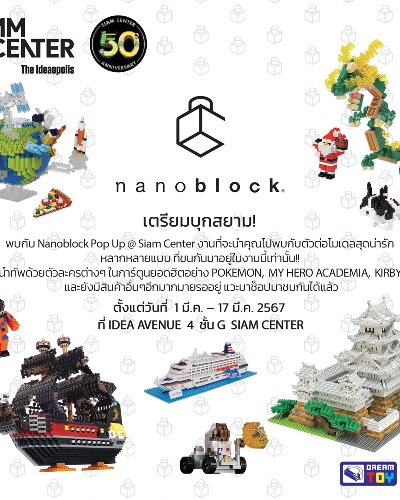NANOBLOCK IS COMING TO SIAM CENTER Zipevent