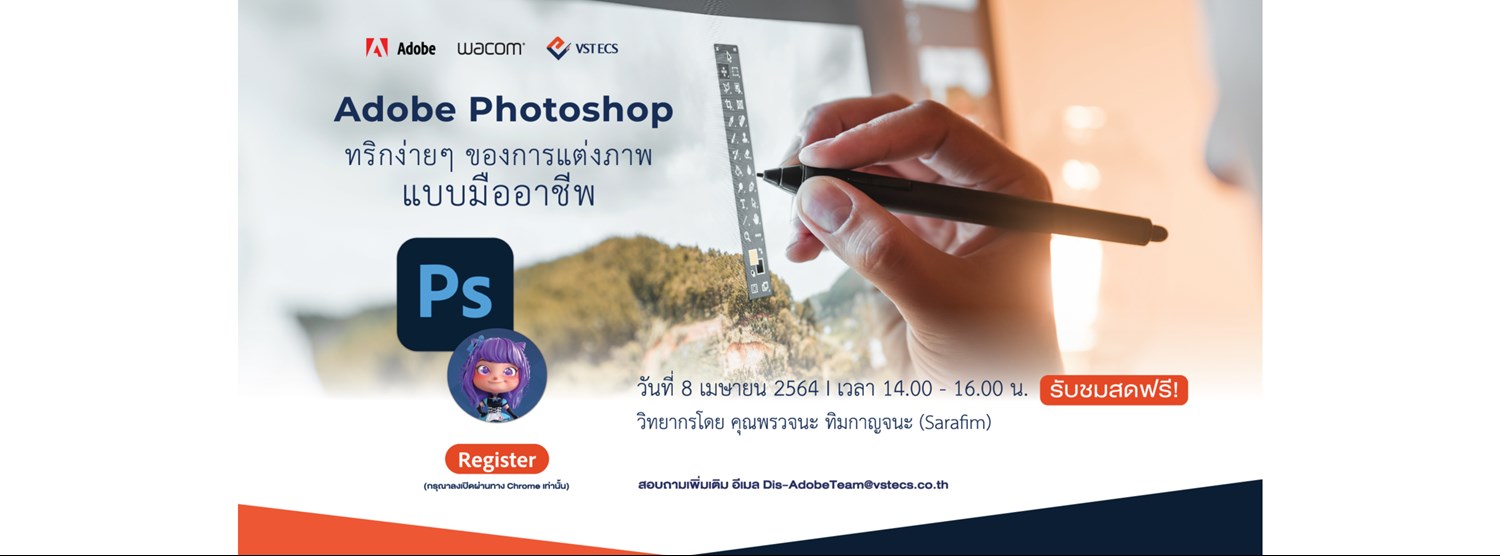 Adobe Photoshop ทริกง่ายๆ ของการแต่งภาพแบบมืออาชีพ Zipevent