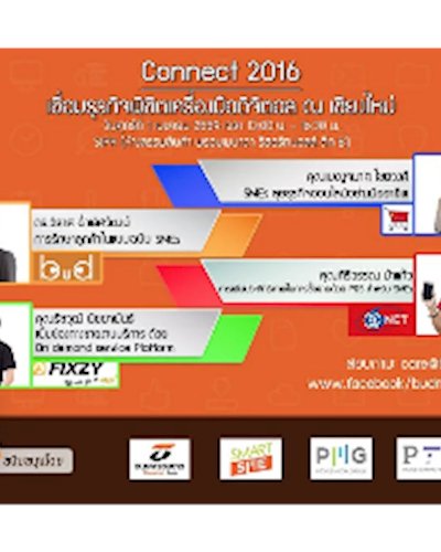 Connect 2016 เชื่อมธุรกิจพิชิตเครื่องมือดิจิตอล ณ เชียงใหม่ Zipevent