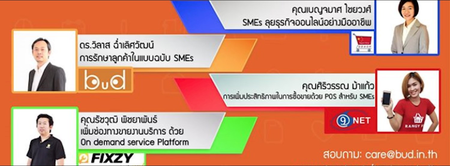 Connect 2016 เชื่อมธุรกิจพิชิตเครื่องมือดิจิตอล ณ เชียงใหม่ Zipevent