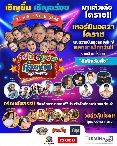 เชิญยิ้ม เชิญอร่อย ครั้งที่ 2 Zipevent