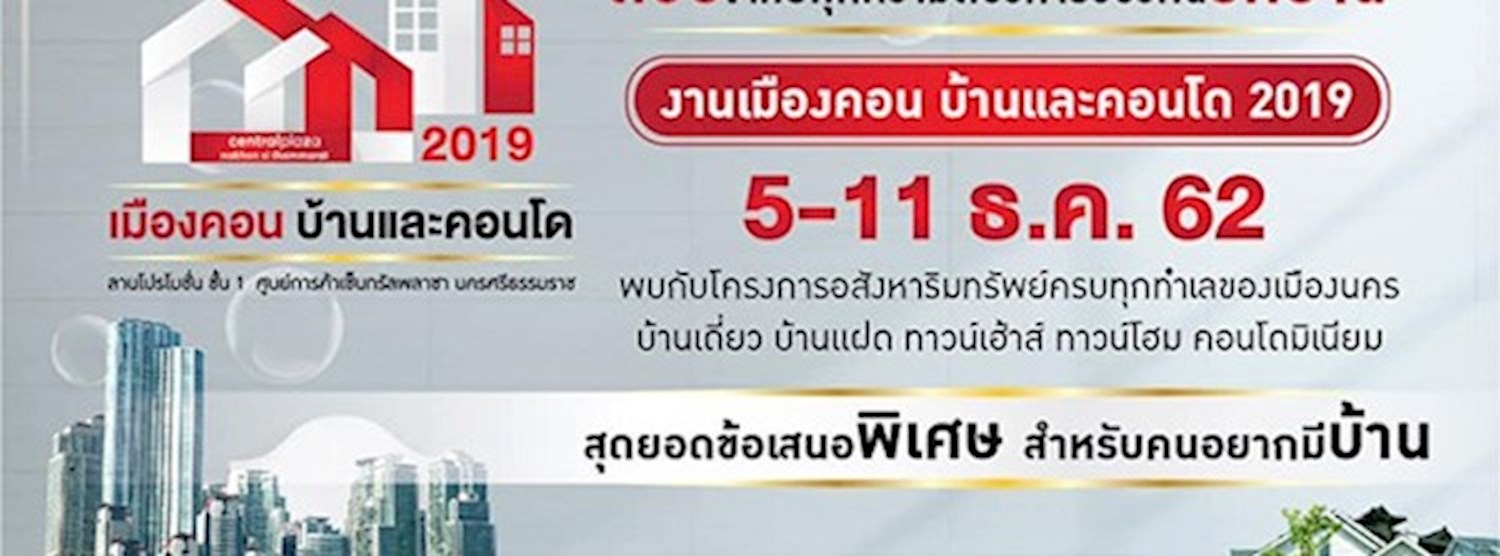 เมืองคอน บ้านและคอนโด 2019 Zipevent