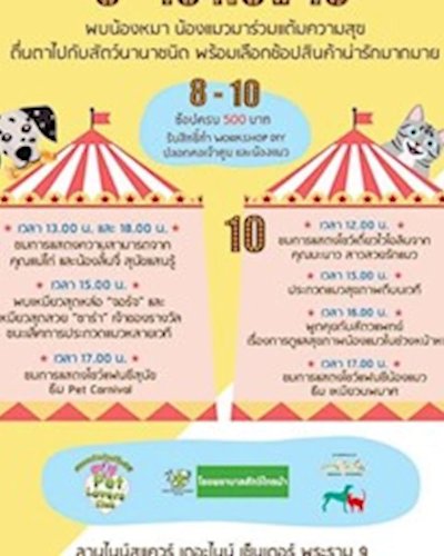 Pet Carnival Zipevent