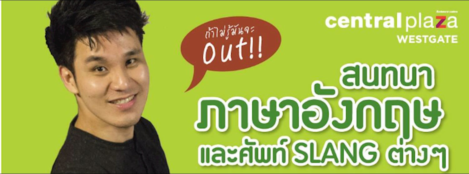 พบกับ นายทีม เจ้าของเพจดัง Slang A hO lic ที่ SE-ED Book Fair Zipevent