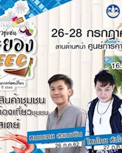 ท่องเที่ยวชุมนจังหวัดระยอง รองรับ EEC Zipevent