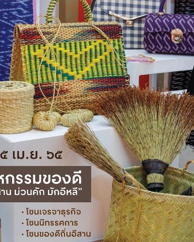 อีสาน ม่วนคัก มักอีหลี Zipevent