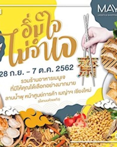 อิ่มใจ ไม่จำเจ Zipevent