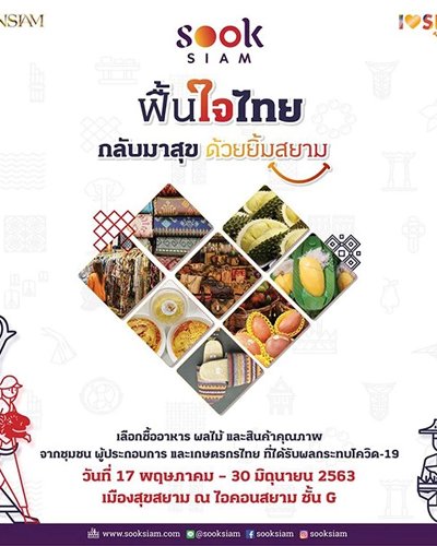 ฟื้นใจไทย กลับมาสุข ด้วยยิ้มสยาม Zipevent