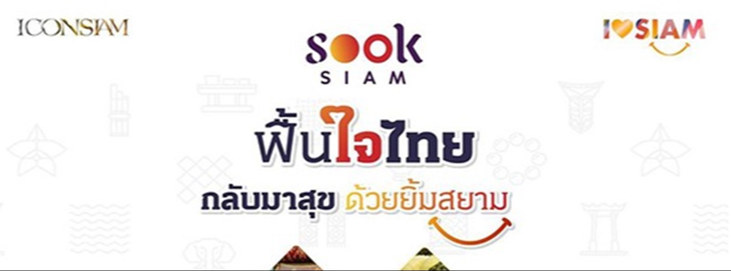 ฟื้นใจไทย กลับมาสุข ด้วยยิ้มสยาม Zipevent