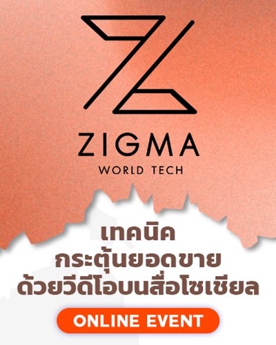 เทคนิคกระตุ้นยอดขายด้วยวีดีโอบนสื่อโซเชียล Zipevent