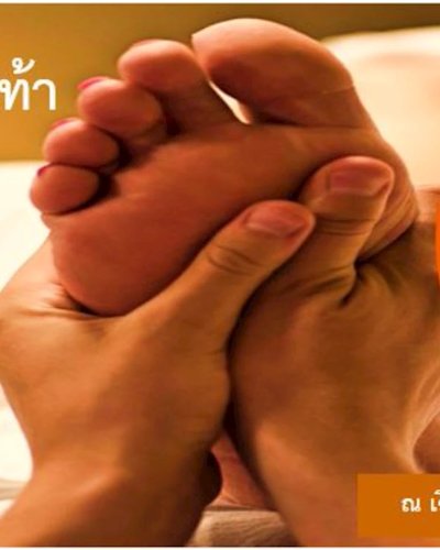 นวดกดจุดสะท้อนเท้า (Foot ReFlexology) Zipevent