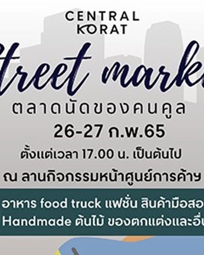 Street Market ตลาดนัดของคนคูล Zipevent